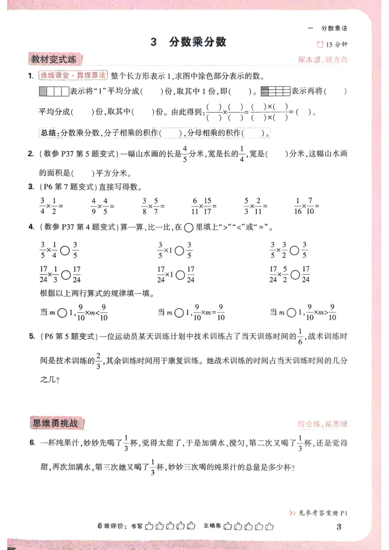 数学RJ6年级上册_2026万唯系列预习复习_2026版小学《万唯小白鸥情景题》3-6年级上册（数学、英语）（人教）_25秋新版小白鸥数学情景题3456上_2026版小白鸥6年级上人教数学情景题