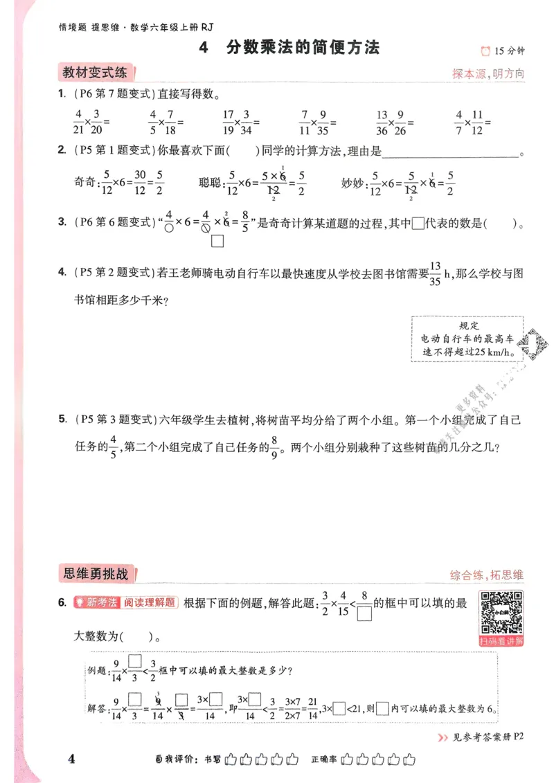 数学RJ6年级上册_2026万唯系列预习复习_2026版小学《万唯小白鸥情景题》3-6年级上册（数学、英语）（人教）_25秋新版小白鸥数学情景题3456上_2026版小白鸥6年级上人教数学情景题