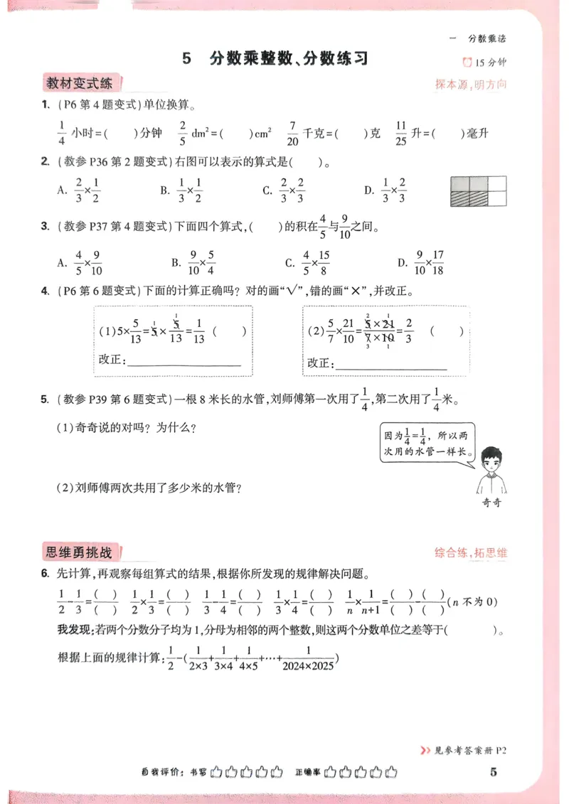 数学RJ6年级上册_2026万唯系列预习复习_2026版小学《万唯小白鸥情景题》3-6年级上册（数学、英语）（人教）_25秋新版小白鸥数学情景题3456上_2026版小白鸥6年级上人教数学情景题
