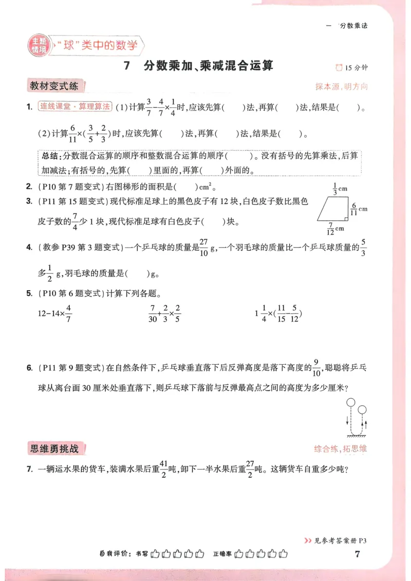 数学RJ6年级上册_2026万唯系列预习复习_2026版小学《万唯小白鸥情景题》3-6年级上册（数学、英语）（人教）_25秋新版小白鸥数学情景题3456上_2026版小白鸥6年级上人教数学情景题
