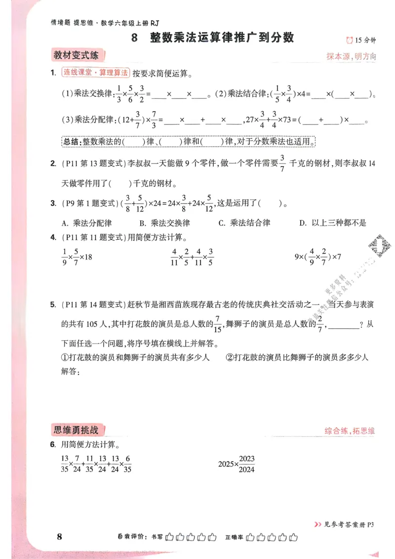 数学RJ6年级上册_2026万唯系列预习复习_2026版小学《万唯小白鸥情景题》3-6年级上册（数学、英语）（人教）_25秋新版小白鸥数学情景题3456上_2026版小白鸥6年级上人教数学情景题
