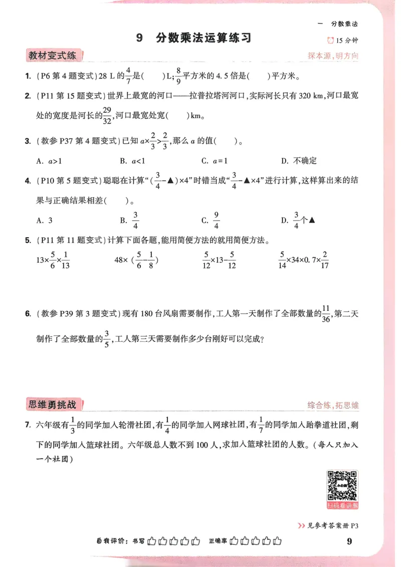 数学RJ6年级上册_2026万唯系列预习复习_2026版小学《万唯小白鸥情景题》3-6年级上册（数学、英语）（人教）_25秋新版小白鸥数学情景题3456上_2026版小白鸥6年级上人教数学情景题