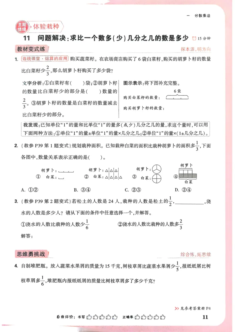 数学RJ6年级上册_2026万唯系列预习复习_2026版小学《万唯小白鸥情景题》3-6年级上册（数学、英语）（人教）_25秋新版小白鸥数学情景题3456上_2026版小白鸥6年级上人教数学情景题