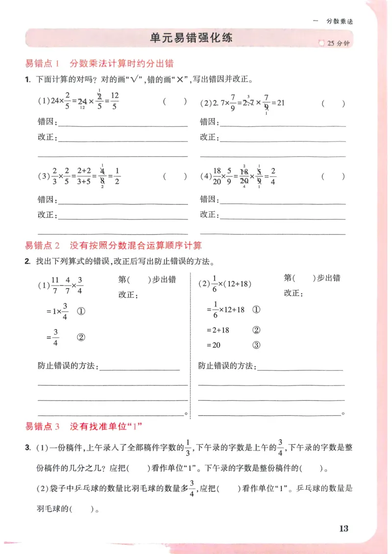 数学RJ6年级上册_2026万唯系列预习复习_2026版小学《万唯小白鸥情景题》3-6年级上册（数学、英语）（人教）_25秋新版小白鸥数学情景题3456上_2026版小白鸥6年级上人教数学情景题