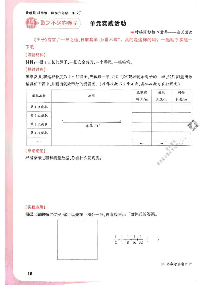 数学RJ6年级上册_2026万唯系列预习复习_2026版小学《万唯小白鸥情景题》3-6年级上册（数学、英语）（人教）_25秋新版小白鸥数学情景题3456上_2026版小白鸥6年级上人教数学情景题