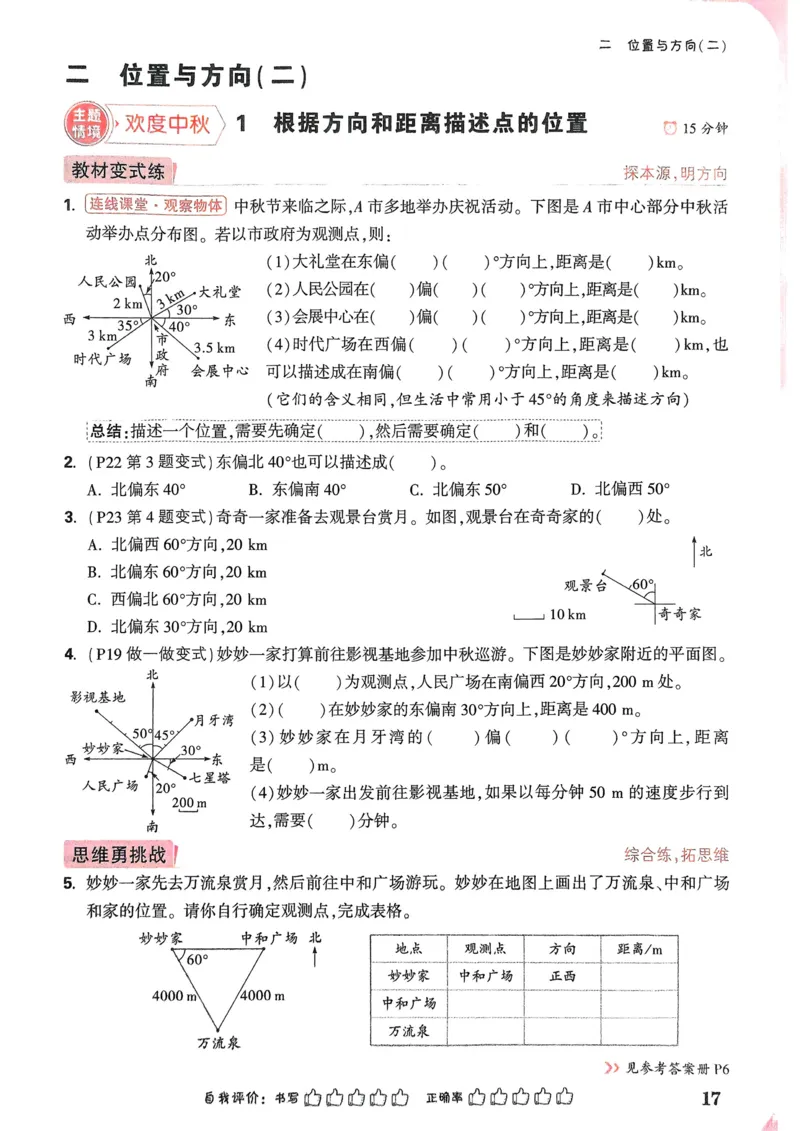 数学RJ6年级上册_2026万唯系列预习复习_2026版小学《万唯小白鸥情景题》3-6年级上册（数学、英语）（人教）_25秋新版小白鸥数学情景题3456上_2026版小白鸥6年级上人教数学情景题