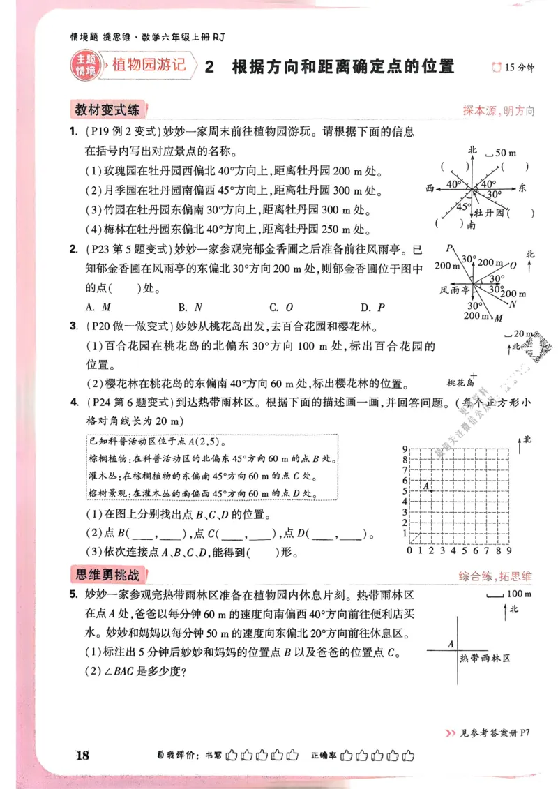 数学RJ6年级上册_2026万唯系列预习复习_2026版小学《万唯小白鸥情景题》3-6年级上册（数学、英语）（人教）_25秋新版小白鸥数学情景题3456上_2026版小白鸥6年级上人教数学情景题