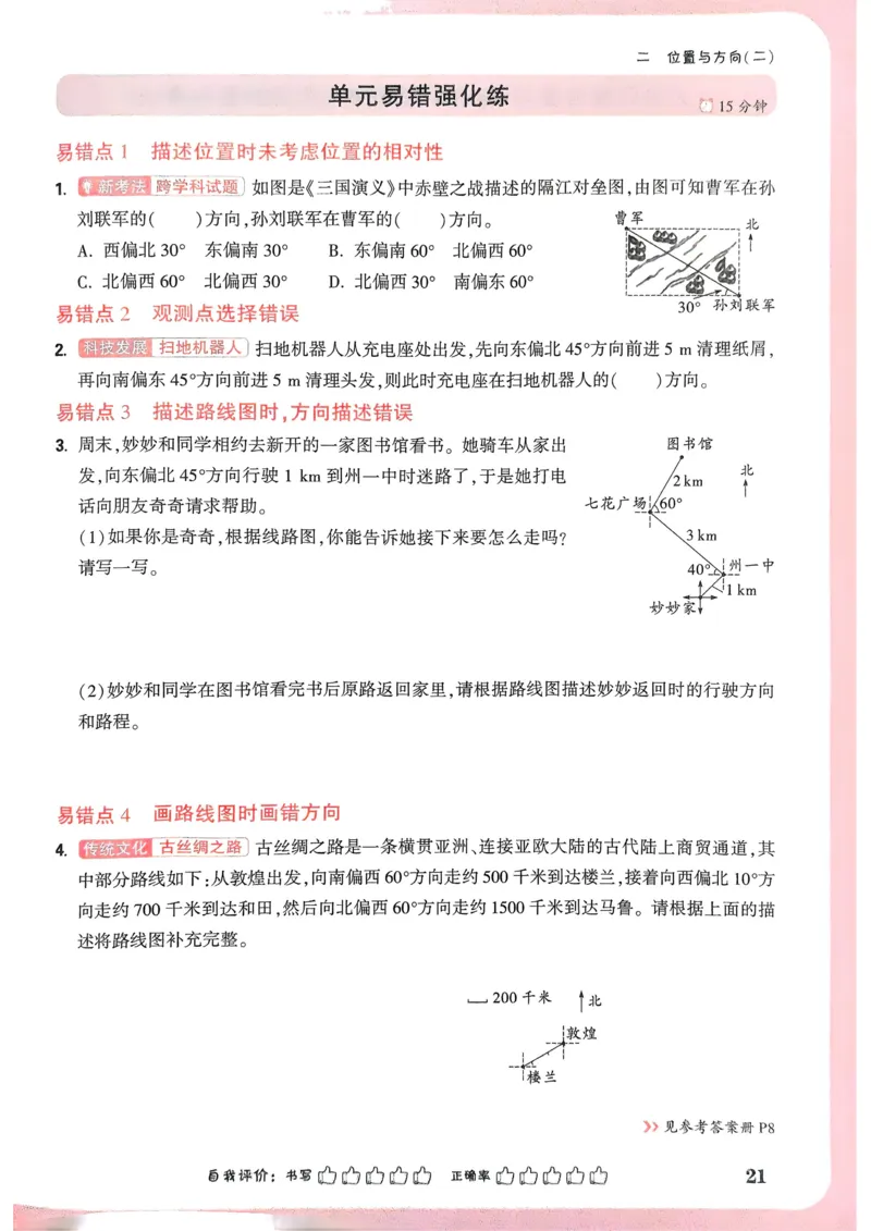 数学RJ6年级上册_2026万唯系列预习复习_2026版小学《万唯小白鸥情景题》3-6年级上册（数学、英语）（人教）_25秋新版小白鸥数学情景题3456上_2026版小白鸥6年级上人教数学情景题