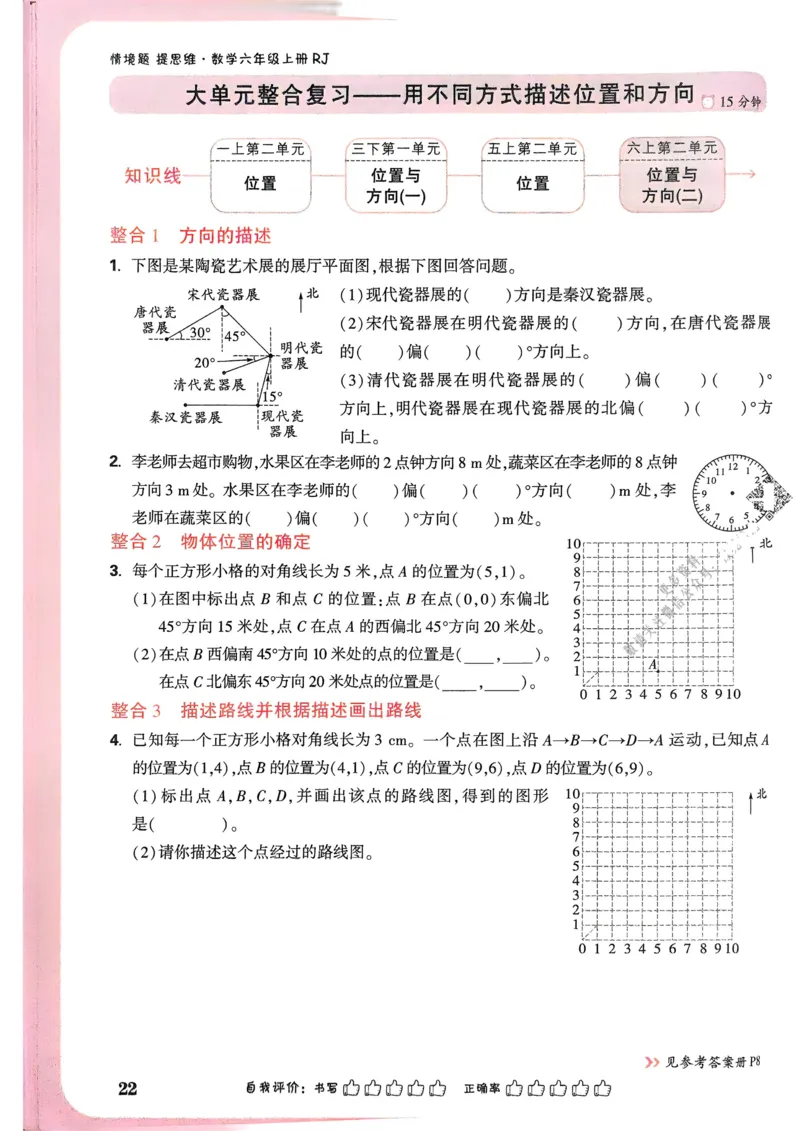 数学RJ6年级上册_2026万唯系列预习复习_2026版小学《万唯小白鸥情景题》3-6年级上册（数学、英语）（人教）_25秋新版小白鸥数学情景题3456上_2026版小白鸥6年级上人教数学情景题