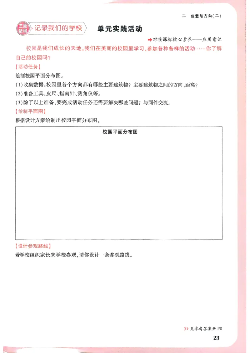 数学RJ6年级上册_2026万唯系列预习复习_2026版小学《万唯小白鸥情景题》3-6年级上册（数学、英语）（人教）_25秋新版小白鸥数学情景题3456上_2026版小白鸥6年级上人教数学情景题