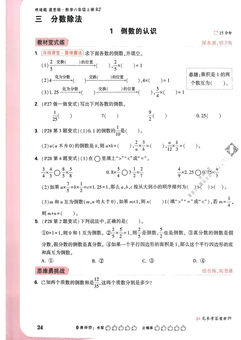 数学RJ6年级上册_2026万唯系列预习复习_2026版小学《万唯小白鸥情景题》3-6年级上册（数学、英语）（人教）_25秋新版小白鸥数学情景题3456上_2026版小白鸥6年级上人教数学情景题