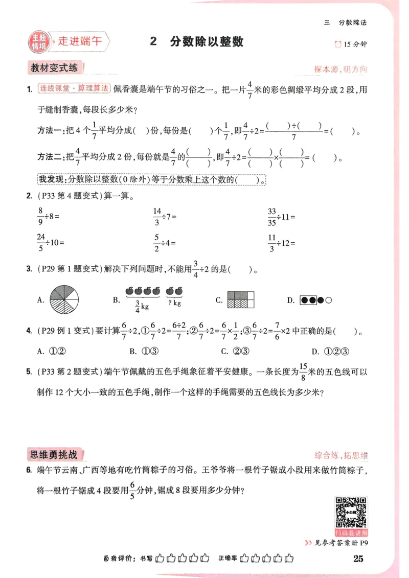 数学RJ6年级上册_2026万唯系列预习复习_2026版小学《万唯小白鸥情景题》3-6年级上册（数学、英语）（人教）_25秋新版小白鸥数学情景题3456上_2026版小白鸥6年级上人教数学情景题
