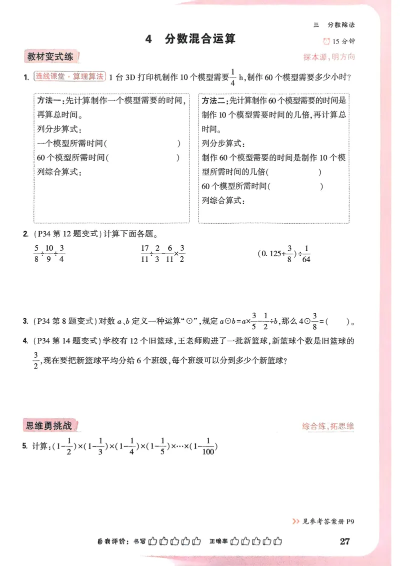 数学RJ6年级上册_2026万唯系列预习复习_2026版小学《万唯小白鸥情景题》3-6年级上册（数学、英语）（人教）_25秋新版小白鸥数学情景题3456上_2026版小白鸥6年级上人教数学情景题