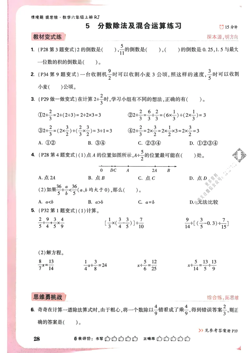 数学RJ6年级上册_2026万唯系列预习复习_2026版小学《万唯小白鸥情景题》3-6年级上册（数学、英语）（人教）_25秋新版小白鸥数学情景题3456上_2026版小白鸥6年级上人教数学情景题