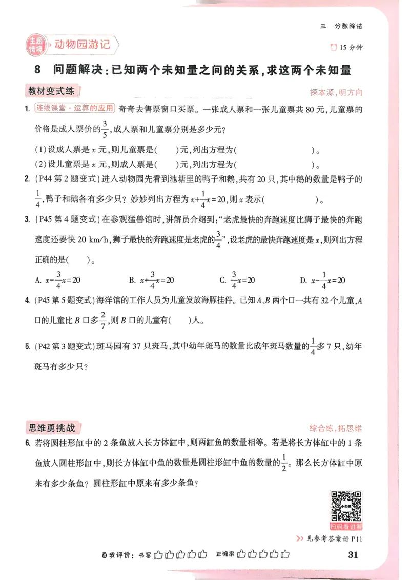 数学RJ6年级上册_2026万唯系列预习复习_2026版小学《万唯小白鸥情景题》3-6年级上册（数学、英语）（人教）_25秋新版小白鸥数学情景题3456上_2026版小白鸥6年级上人教数学情景题