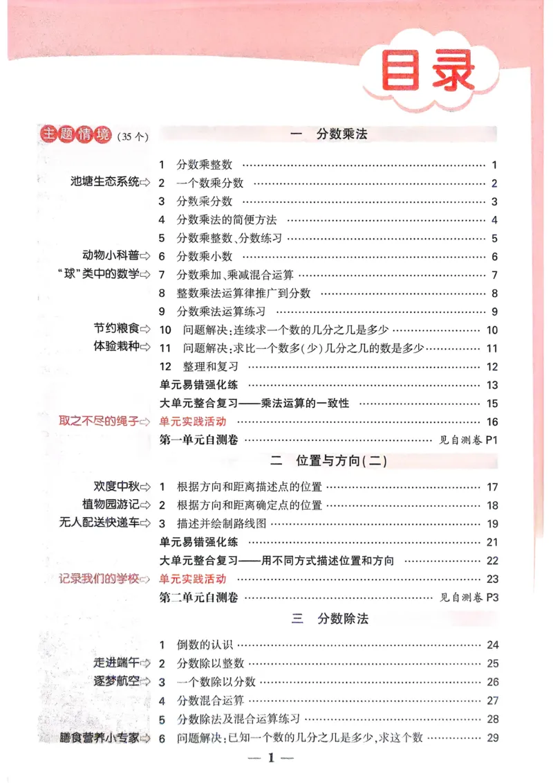 数学RJ6年级上册_2026万唯系列预习复习_2026版小学《万唯小白鸥情景题》3-6年级上册（数学、英语）（人教）_25秋新版小白鸥数学情景题3456上_2026版小白鸥6年级上人教数学情景题