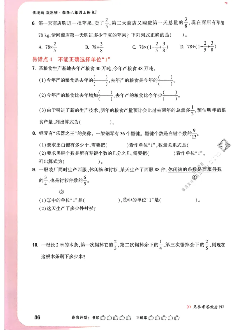 数学RJ6年级上册_2026万唯系列预习复习_2026版小学《万唯小白鸥情景题》3-6年级上册（数学、英语）（人教）_25秋新版小白鸥数学情景题3456上_2026版小白鸥6年级上人教数学情景题