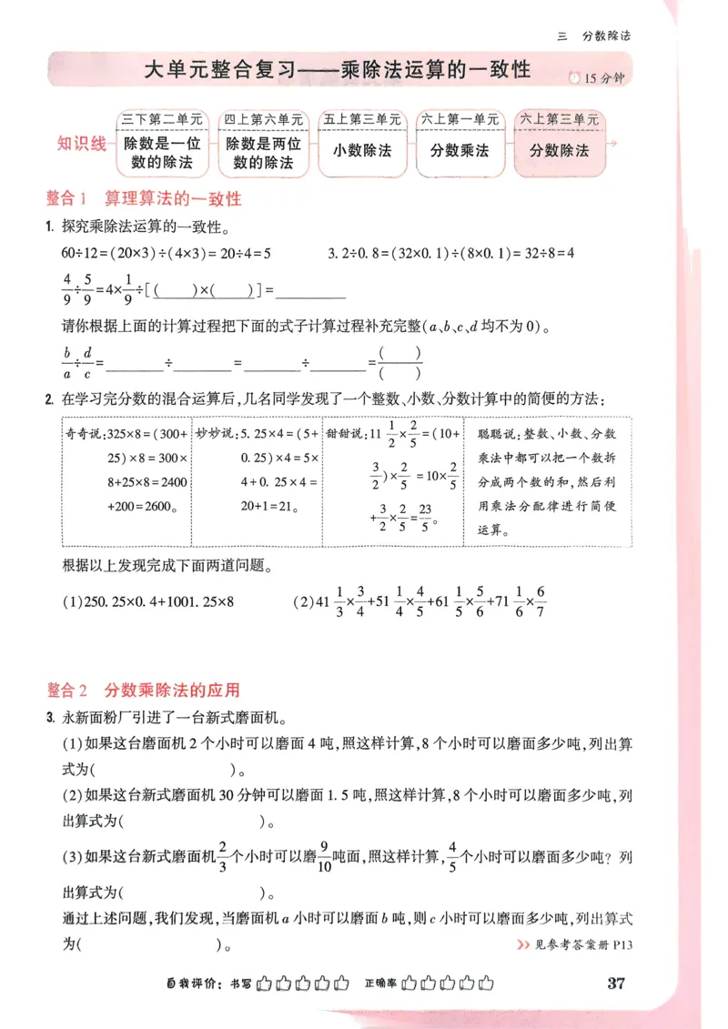 数学RJ6年级上册_2026万唯系列预习复习_2026版小学《万唯小白鸥情景题》3-6年级上册（数学、英语）（人教）_25秋新版小白鸥数学情景题3456上_2026版小白鸥6年级上人教数学情景题