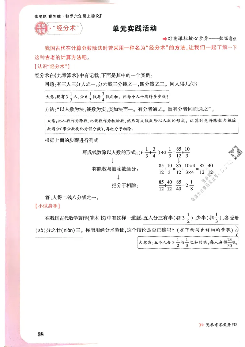 数学RJ6年级上册_2026万唯系列预习复习_2026版小学《万唯小白鸥情景题》3-6年级上册（数学、英语）（人教）_25秋新版小白鸥数学情景题3456上_2026版小白鸥6年级上人教数学情景题