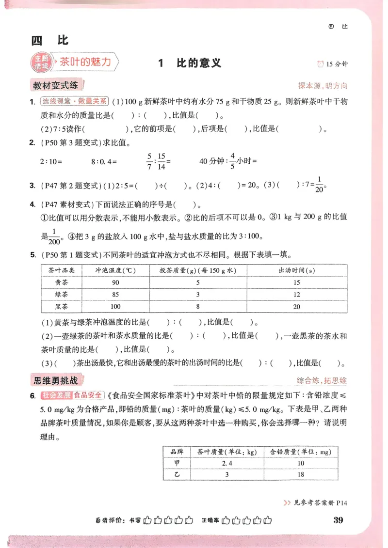 数学RJ6年级上册_2026万唯系列预习复习_2026版小学《万唯小白鸥情景题》3-6年级上册（数学、英语）（人教）_25秋新版小白鸥数学情景题3456上_2026版小白鸥6年级上人教数学情景题