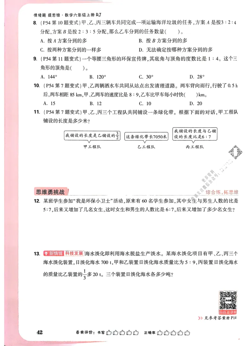数学RJ6年级上册_2026万唯系列预习复习_2026版小学《万唯小白鸥情景题》3-6年级上册（数学、英语）（人教）_25秋新版小白鸥数学情景题3456上_2026版小白鸥6年级上人教数学情景题