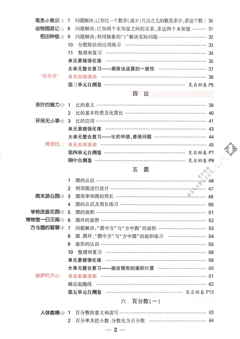 数学RJ6年级上册_2026万唯系列预习复习_2026版小学《万唯小白鸥情景题》3-6年级上册（数学、英语）（人教）_25秋新版小白鸥数学情景题3456上_2026版小白鸥6年级上人教数学情景题