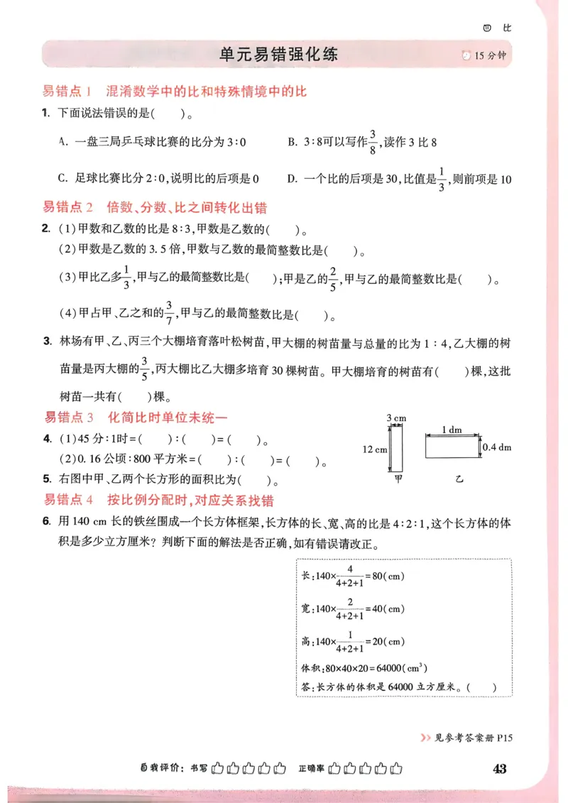 数学RJ6年级上册_2026万唯系列预习复习_2026版小学《万唯小白鸥情景题》3-6年级上册（数学、英语）（人教）_25秋新版小白鸥数学情景题3456上_2026版小白鸥6年级上人教数学情景题