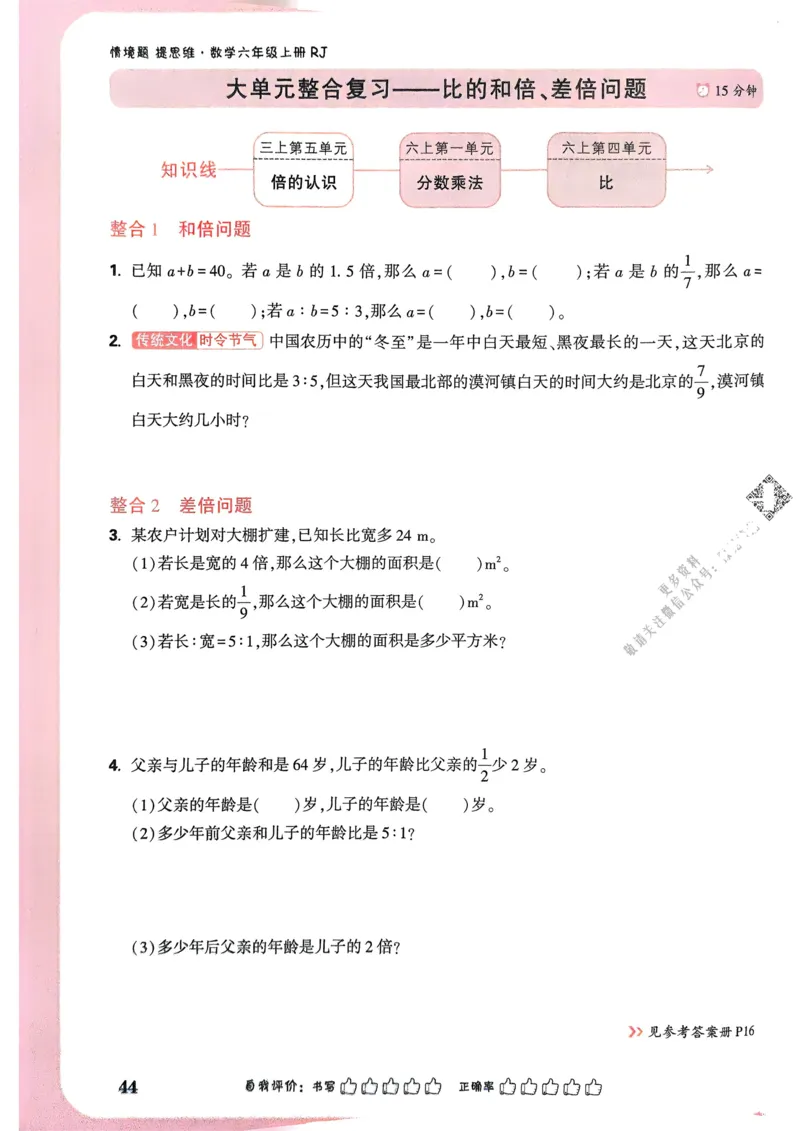 数学RJ6年级上册_2026万唯系列预习复习_2026版小学《万唯小白鸥情景题》3-6年级上册（数学、英语）（人教）_25秋新版小白鸥数学情景题3456上_2026版小白鸥6年级上人教数学情景题