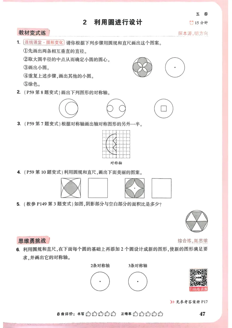 数学RJ6年级上册_2026万唯系列预习复习_2026版小学《万唯小白鸥情景题》3-6年级上册（数学、英语）（人教）_25秋新版小白鸥数学情景题3456上_2026版小白鸥6年级上人教数学情景题