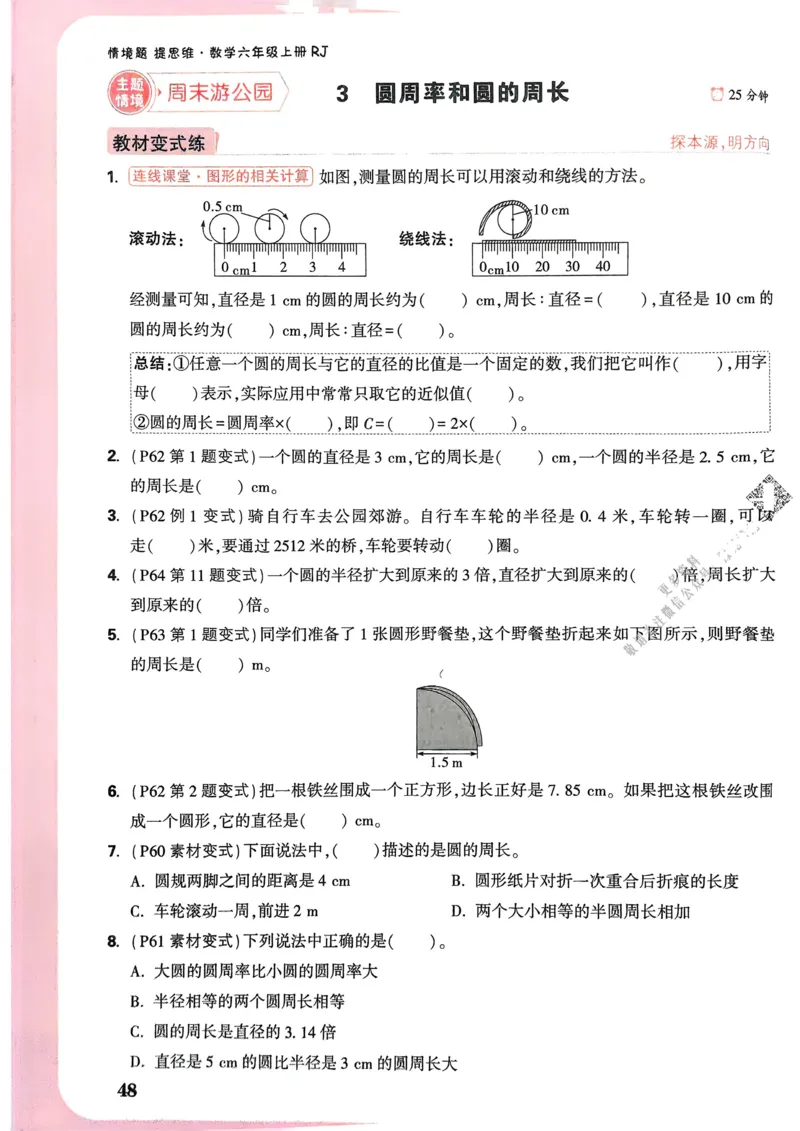 数学RJ6年级上册_2026万唯系列预习复习_2026版小学《万唯小白鸥情景题》3-6年级上册（数学、英语）（人教）_25秋新版小白鸥数学情景题3456上_2026版小白鸥6年级上人教数学情景题