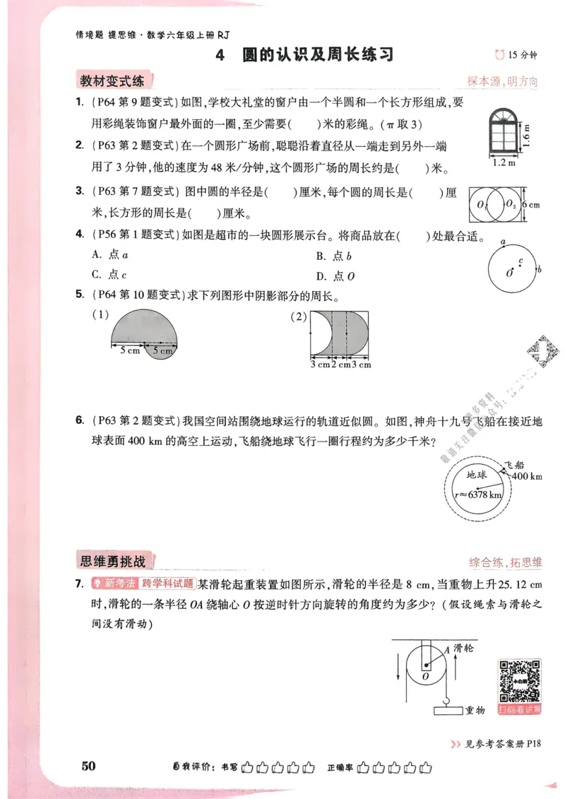 数学RJ6年级上册_2026万唯系列预习复习_2026版小学《万唯小白鸥情景题》3-6年级上册（数学、英语）（人教）_25秋新版小白鸥数学情景题3456上_2026版小白鸥6年级上人教数学情景题