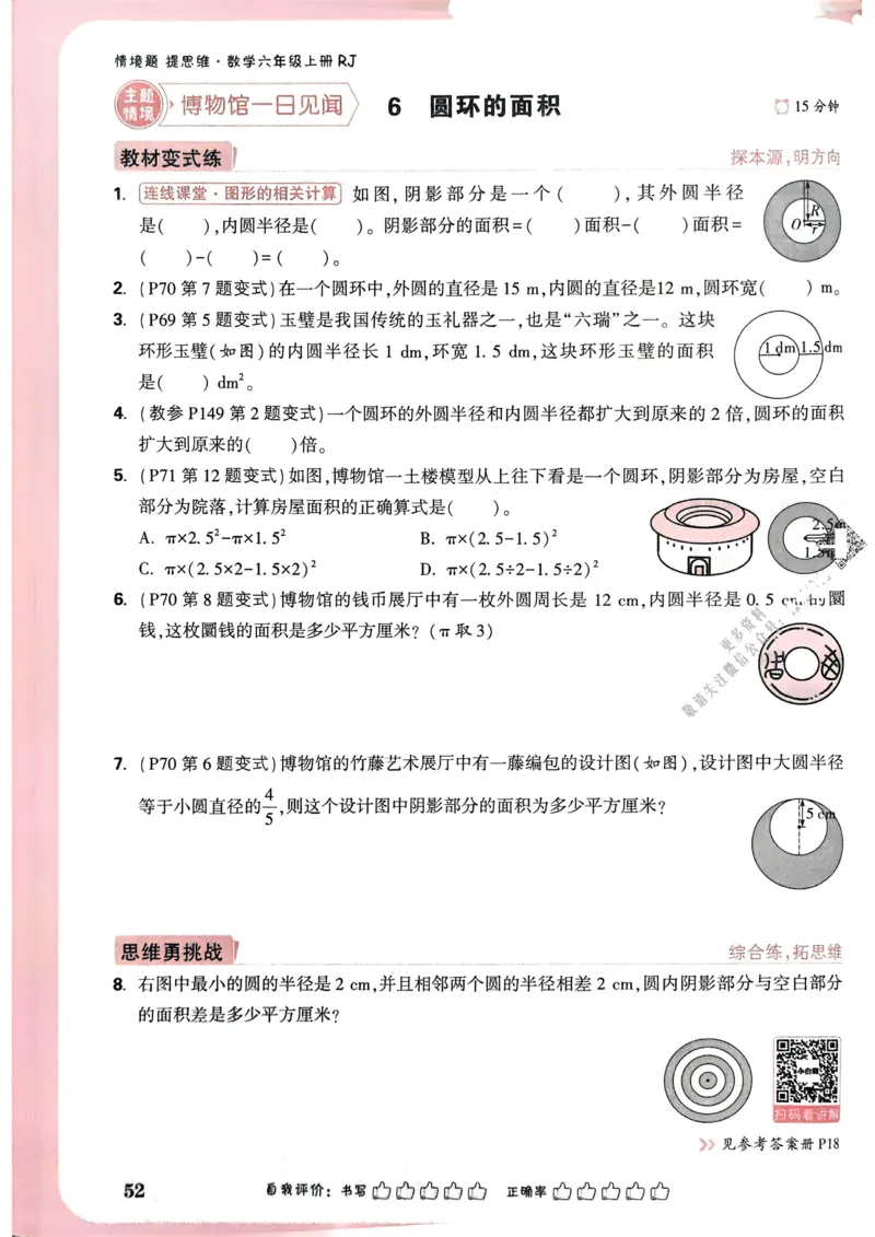 数学RJ6年级上册_2026万唯系列预习复习_2026版小学《万唯小白鸥情景题》3-6年级上册（数学、英语）（人教）_25秋新版小白鸥数学情景题3456上_2026版小白鸥6年级上人教数学情景题