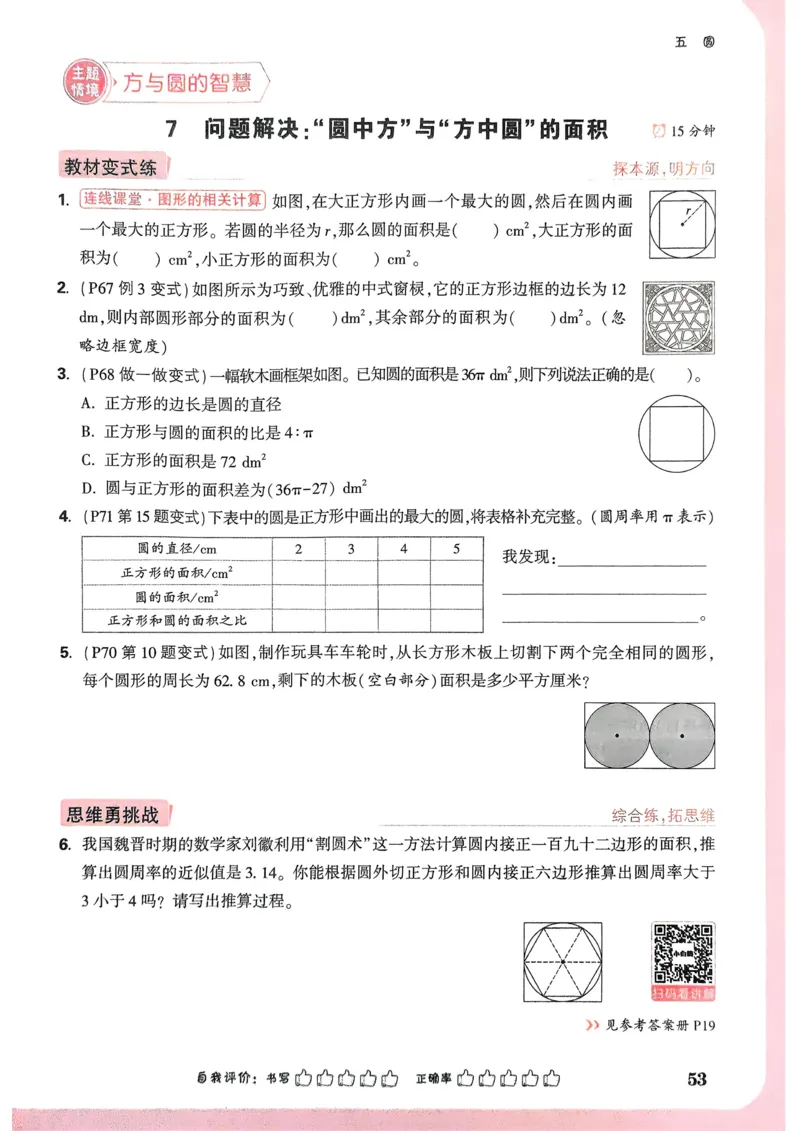 数学RJ6年级上册_2026万唯系列预习复习_2026版小学《万唯小白鸥情景题》3-6年级上册（数学、英语）（人教）_25秋新版小白鸥数学情景题3456上_2026版小白鸥6年级上人教数学情景题