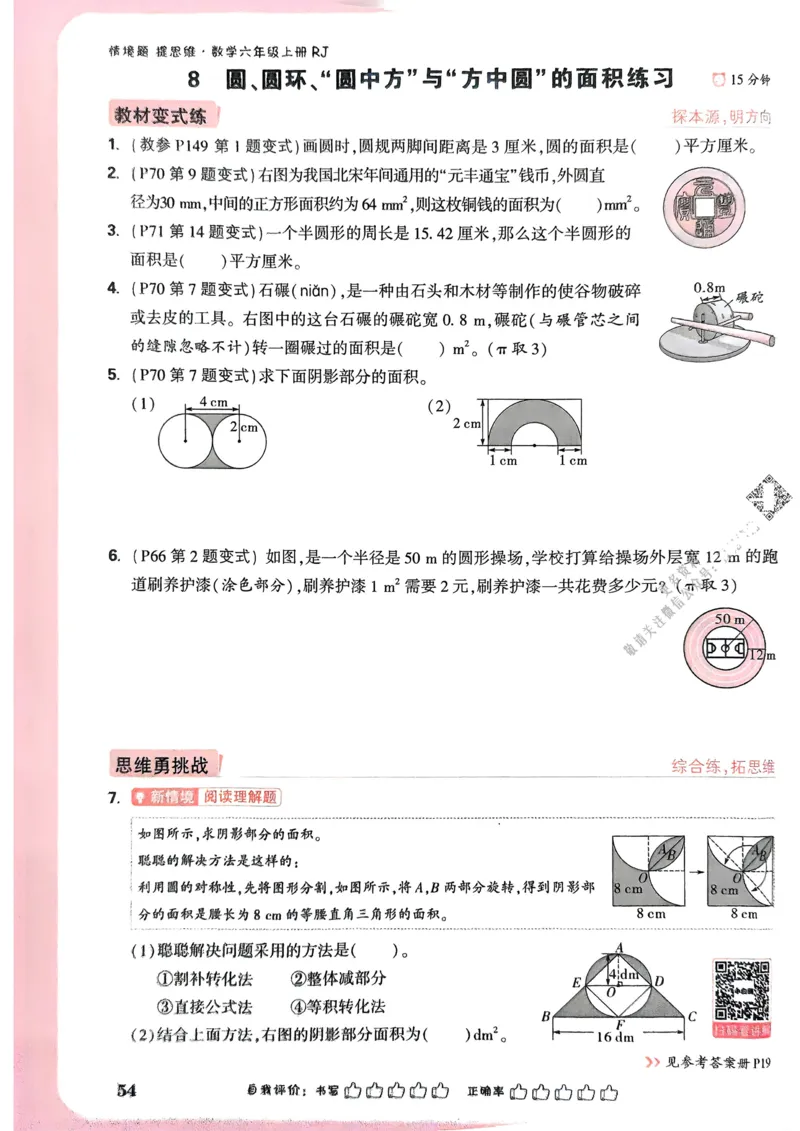 数学RJ6年级上册_2026万唯系列预习复习_2026版小学《万唯小白鸥情景题》3-6年级上册（数学、英语）（人教）_25秋新版小白鸥数学情景题3456上_2026版小白鸥6年级上人教数学情景题