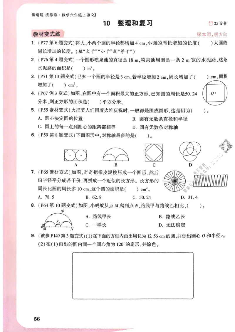 数学RJ6年级上册_2026万唯系列预习复习_2026版小学《万唯小白鸥情景题》3-6年级上册（数学、英语）（人教）_25秋新版小白鸥数学情景题3456上_2026版小白鸥6年级上人教数学情景题