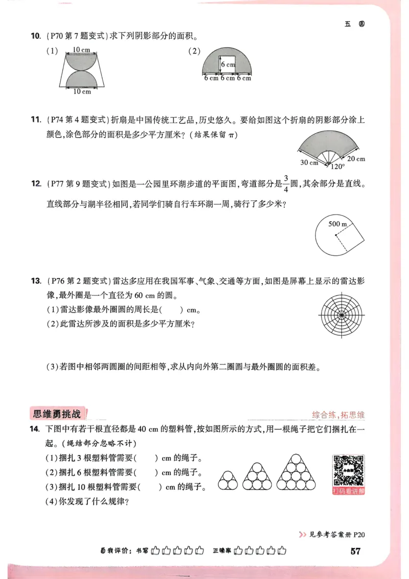 数学RJ6年级上册_2026万唯系列预习复习_2026版小学《万唯小白鸥情景题》3-6年级上册（数学、英语）（人教）_25秋新版小白鸥数学情景题3456上_2026版小白鸥6年级上人教数学情景题