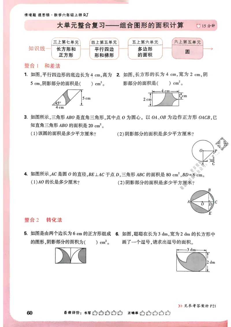 数学RJ6年级上册_2026万唯系列预习复习_2026版小学《万唯小白鸥情景题》3-6年级上册（数学、英语）（人教）_25秋新版小白鸥数学情景题3456上_2026版小白鸥6年级上人教数学情景题