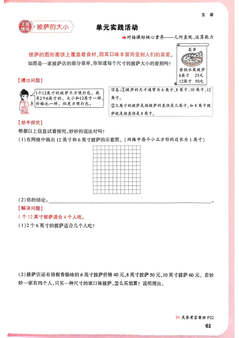 数学RJ6年级上册_2026万唯系列预习复习_2026版小学《万唯小白鸥情景题》3-6年级上册（数学、英语）（人教）_25秋新版小白鸥数学情景题3456上_2026版小白鸥6年级上人教数学情景题