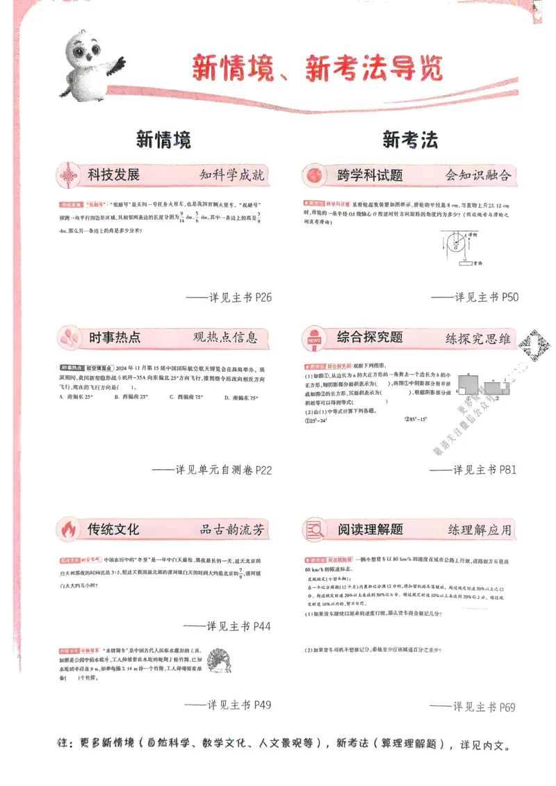 数学RJ6年级上册_2026万唯系列预习复习_2026版小学《万唯小白鸥情景题》3-6年级上册（数学、英语）（人教）_25秋新版小白鸥数学情景题3456上_2026版小白鸥6年级上人教数学情景题