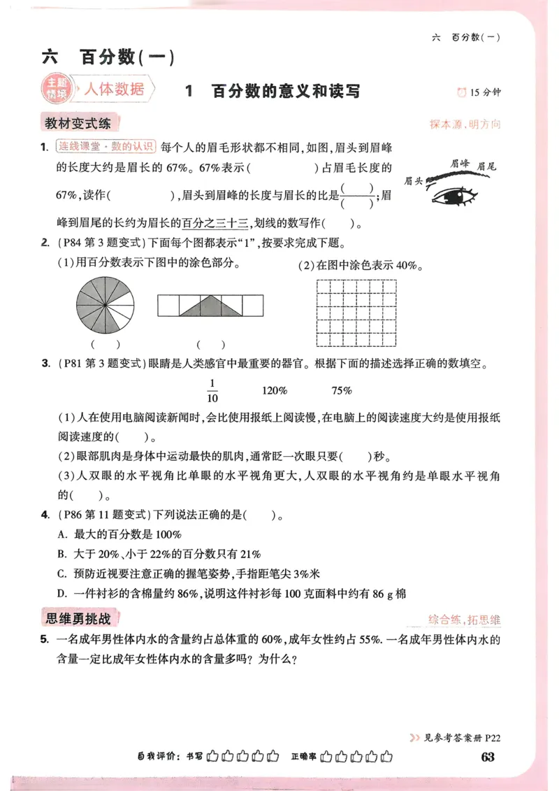 数学RJ6年级上册_2026万唯系列预习复习_2026版小学《万唯小白鸥情景题》3-6年级上册（数学、英语）（人教）_25秋新版小白鸥数学情景题3456上_2026版小白鸥6年级上人教数学情景题