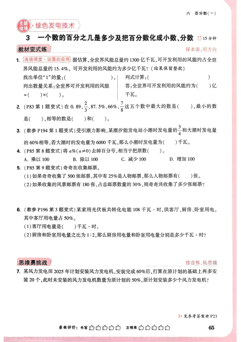 数学RJ6年级上册_2026万唯系列预习复习_2026版小学《万唯小白鸥情景题》3-6年级上册（数学、英语）（人教）_25秋新版小白鸥数学情景题3456上_2026版小白鸥6年级上人教数学情景题