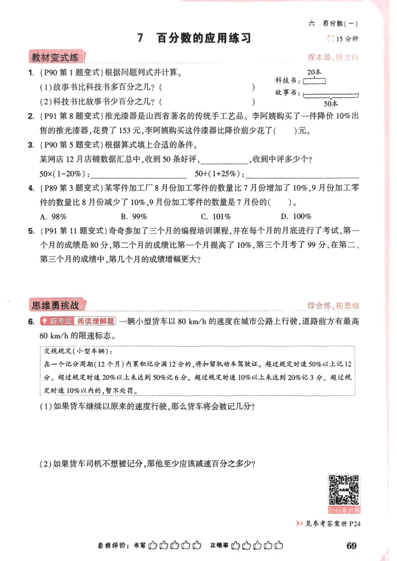 数学RJ6年级上册_2026万唯系列预习复习_2026版小学《万唯小白鸥情景题》3-6年级上册（数学、英语）（人教）_25秋新版小白鸥数学情景题3456上_2026版小白鸥6年级上人教数学情景题