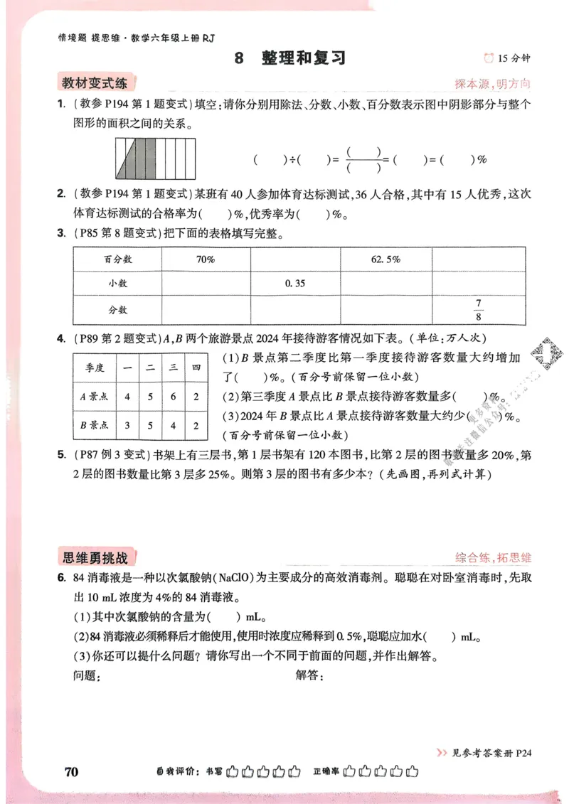 数学RJ6年级上册_2026万唯系列预习复习_2026版小学《万唯小白鸥情景题》3-6年级上册（数学、英语）（人教）_25秋新版小白鸥数学情景题3456上_2026版小白鸥6年级上人教数学情景题