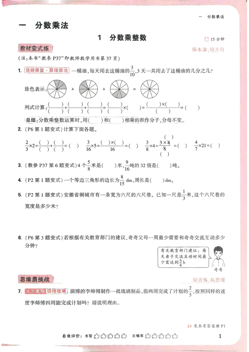 数学RJ6年级上册_2026万唯系列预习复习_2026版小学《万唯小白鸥情景题》3-6年级上册（数学、英语）（人教）_25秋新版小白鸥数学情景题3456上_2026版小白鸥6年级上人教数学情景题