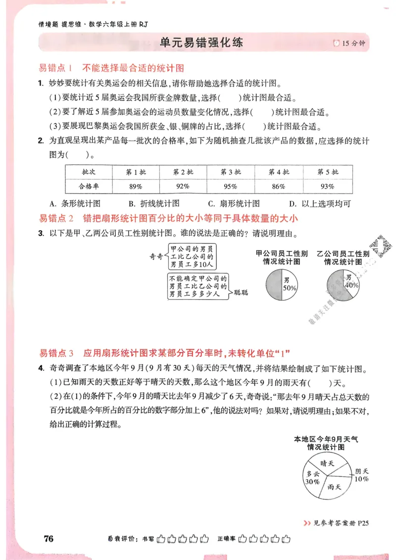 数学RJ6年级上册_2026万唯系列预习复习_2026版小学《万唯小白鸥情景题》3-6年级上册（数学、英语）（人教）_25秋新版小白鸥数学情景题3456上_2026版小白鸥6年级上人教数学情景题