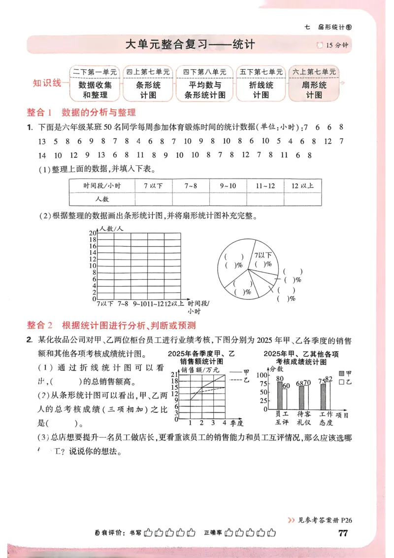 数学RJ6年级上册_2026万唯系列预习复习_2026版小学《万唯小白鸥情景题》3-6年级上册（数学、英语）（人教）_25秋新版小白鸥数学情景题3456上_2026版小白鸥6年级上人教数学情景题
