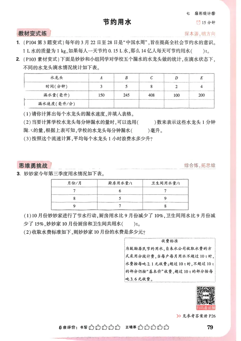 数学RJ6年级上册_2026万唯系列预习复习_2026版小学《万唯小白鸥情景题》3-6年级上册（数学、英语）（人教）_25秋新版小白鸥数学情景题3456上_2026版小白鸥6年级上人教数学情景题
