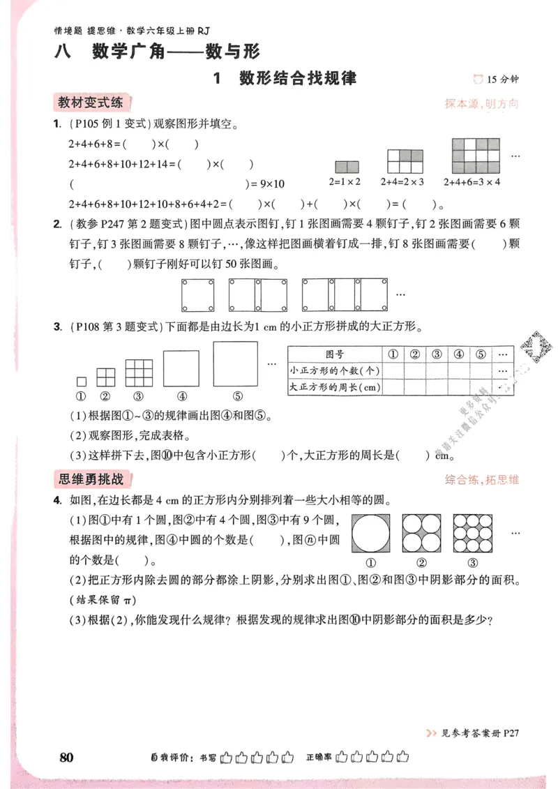 数学RJ6年级上册_2026万唯系列预习复习_2026版小学《万唯小白鸥情景题》3-6年级上册（数学、英语）（人教）_25秋新版小白鸥数学情景题3456上_2026版小白鸥6年级上人教数学情景题