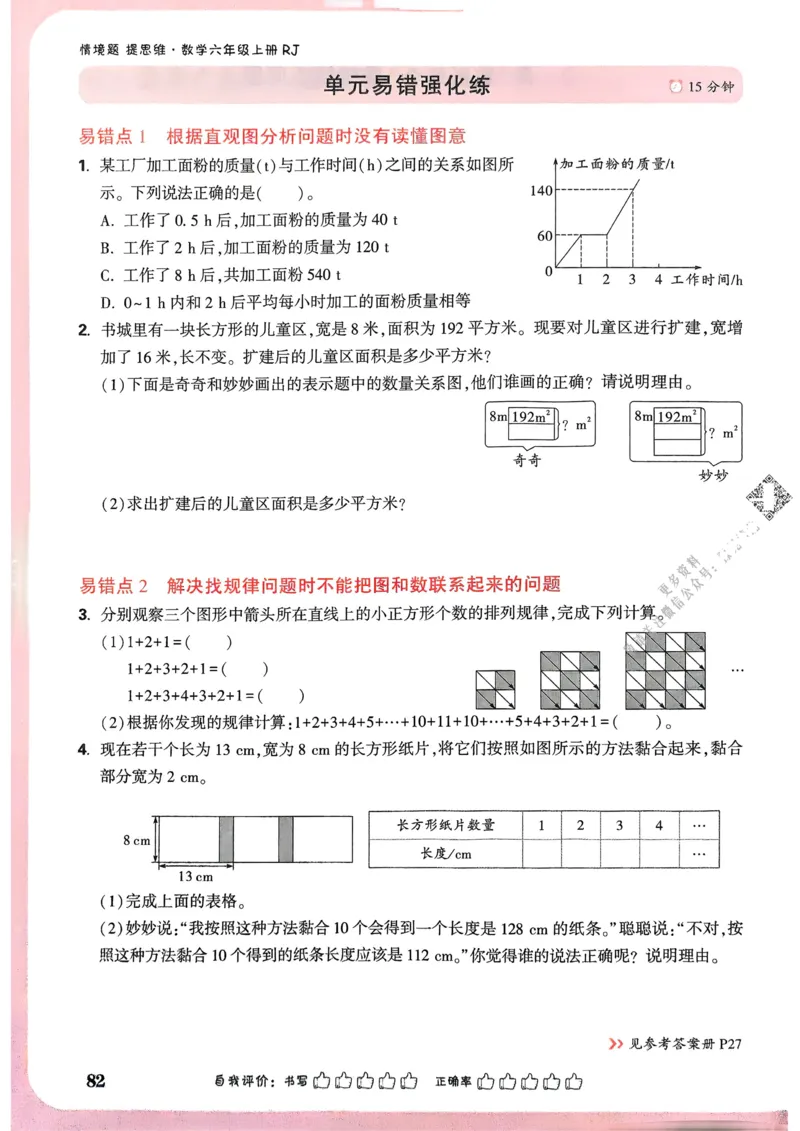 数学RJ6年级上册_2026万唯系列预习复习_2026版小学《万唯小白鸥情景题》3-6年级上册（数学、英语）（人教）_25秋新版小白鸥数学情景题3456上_2026版小白鸥6年级上人教数学情景题
