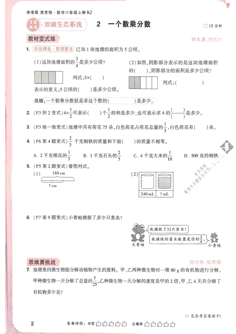 数学RJ6年级上册_2026万唯系列预习复习_2026版小学《万唯小白鸥情景题》3-6年级上册（数学、英语）（人教）_25秋新版小白鸥数学情景题3456上_2026版小白鸥6年级上人教数学情景题